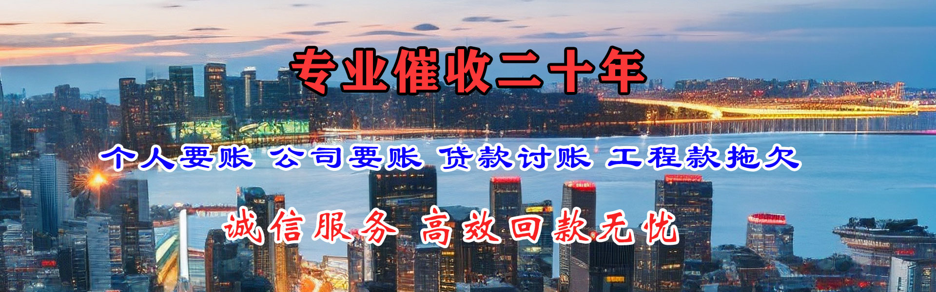 黄岩收账公司